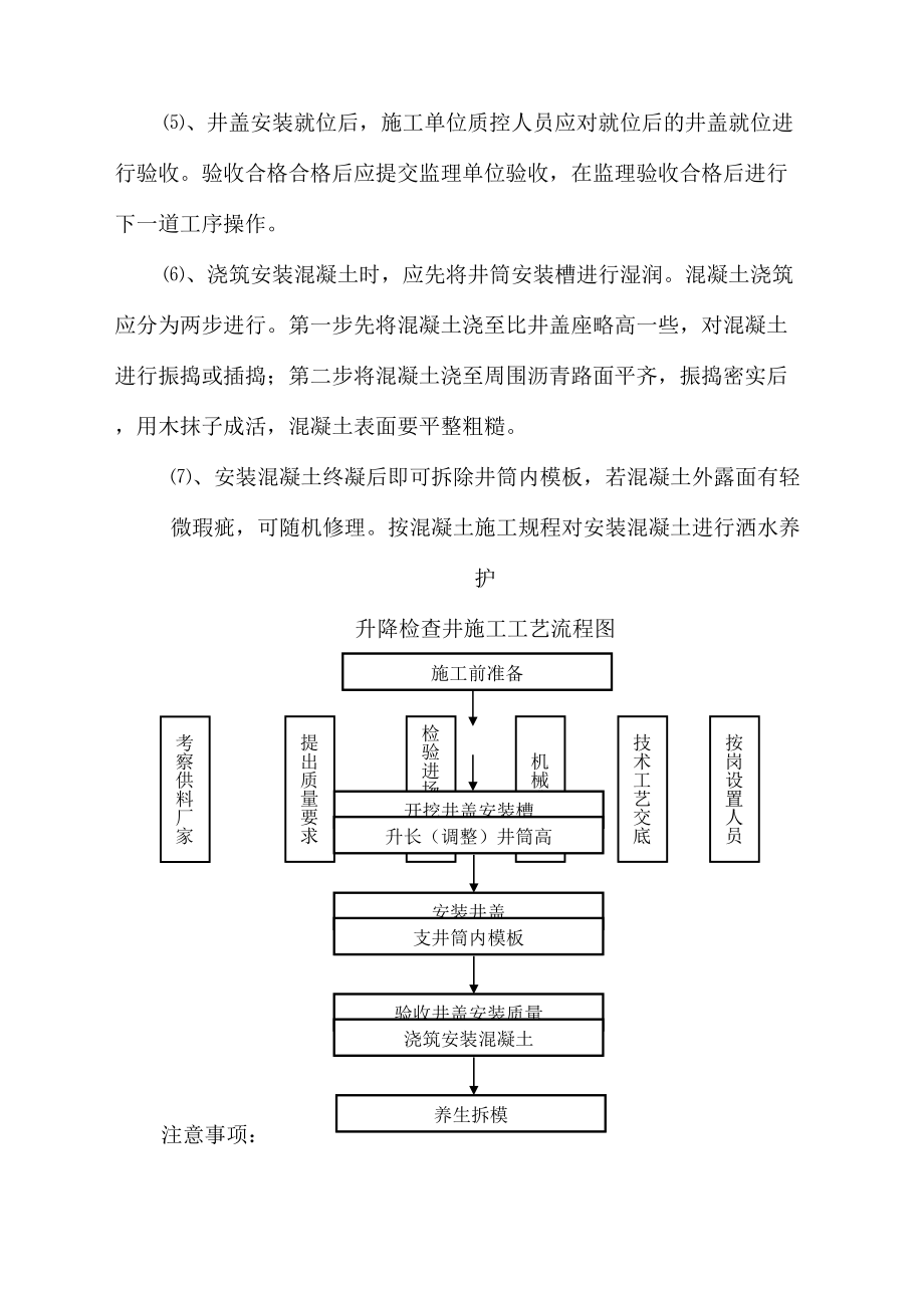 升降检查井施工完整版.docx_第3页