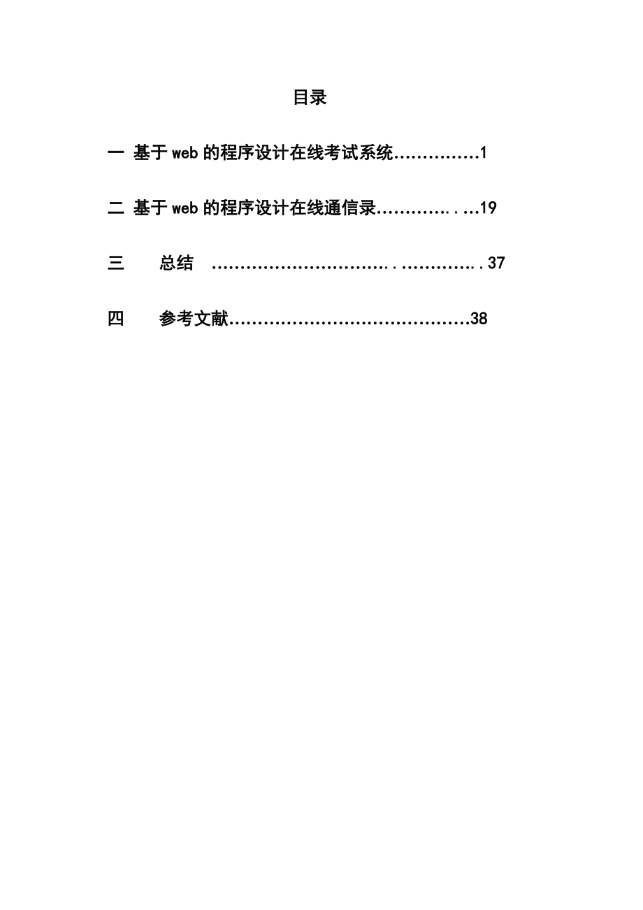 基于web的程序设计汇编.doc_第2页