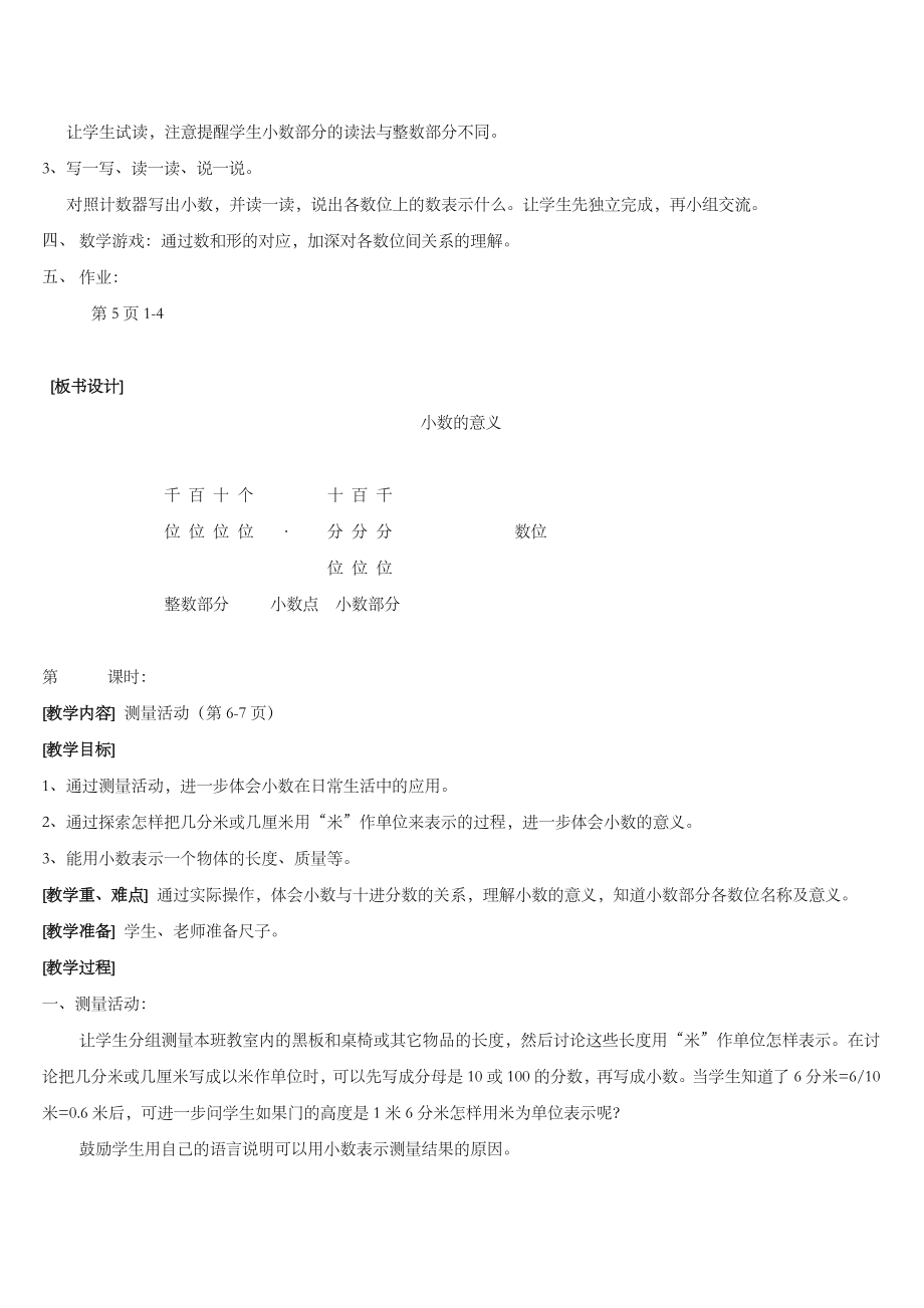 北师大版四年级数学下册全册教案.doc_第2页