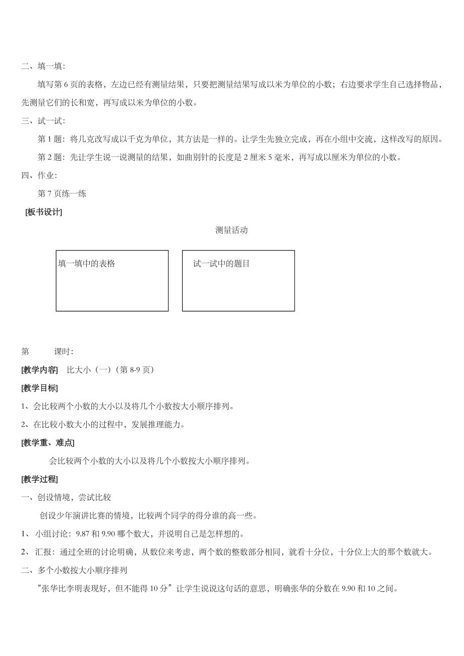 北师大版四年级数学下册全册教案.doc_第3页