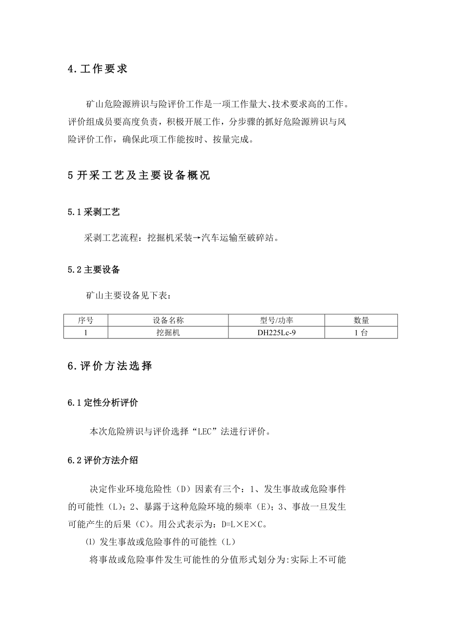 危险源辨识与风险评价报告分解.doc_第3页