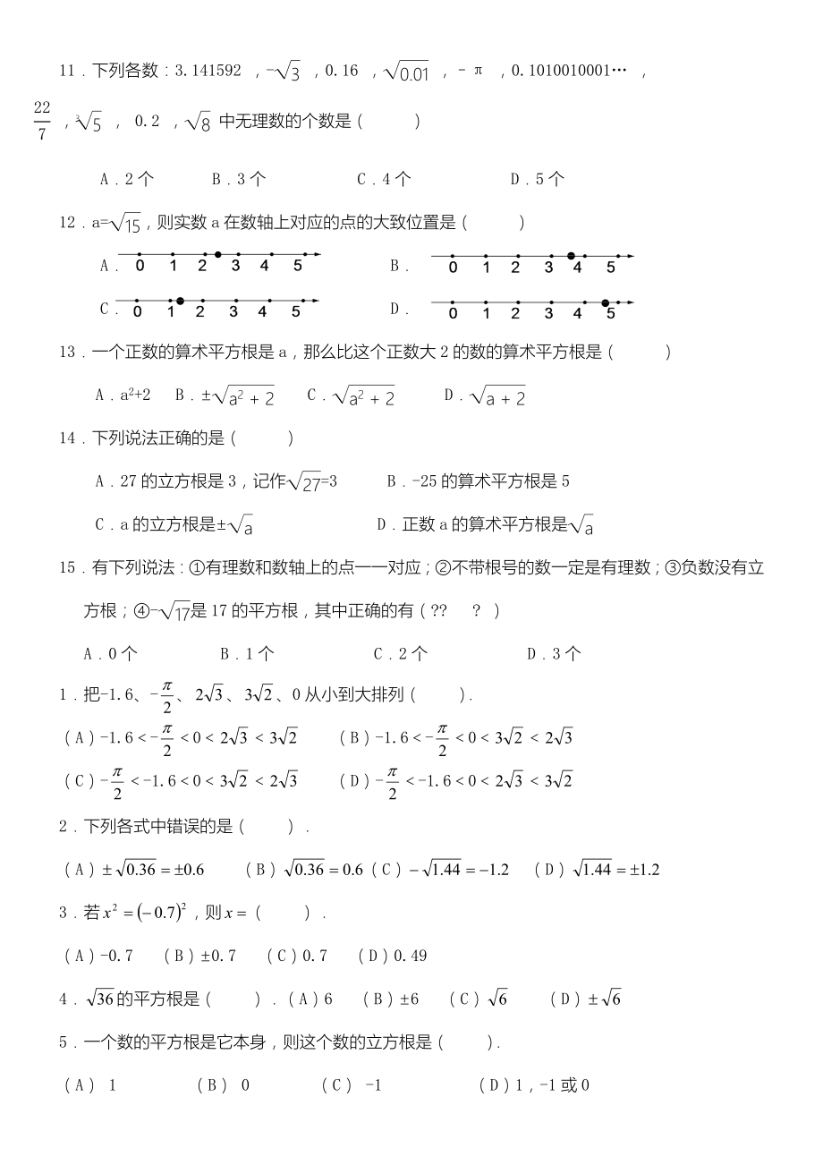 平方根练习习题.doc_第2页