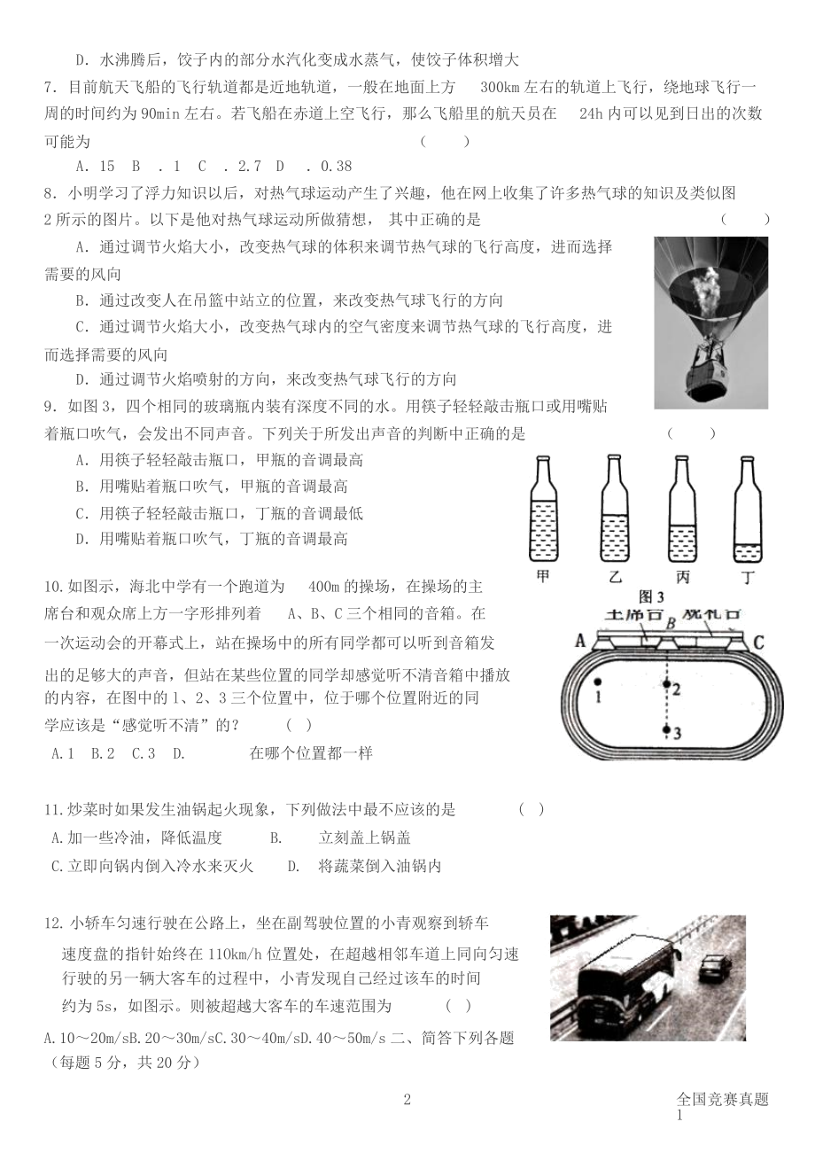 八年级物理竞赛历年真题汇编与答案.docx_第3页