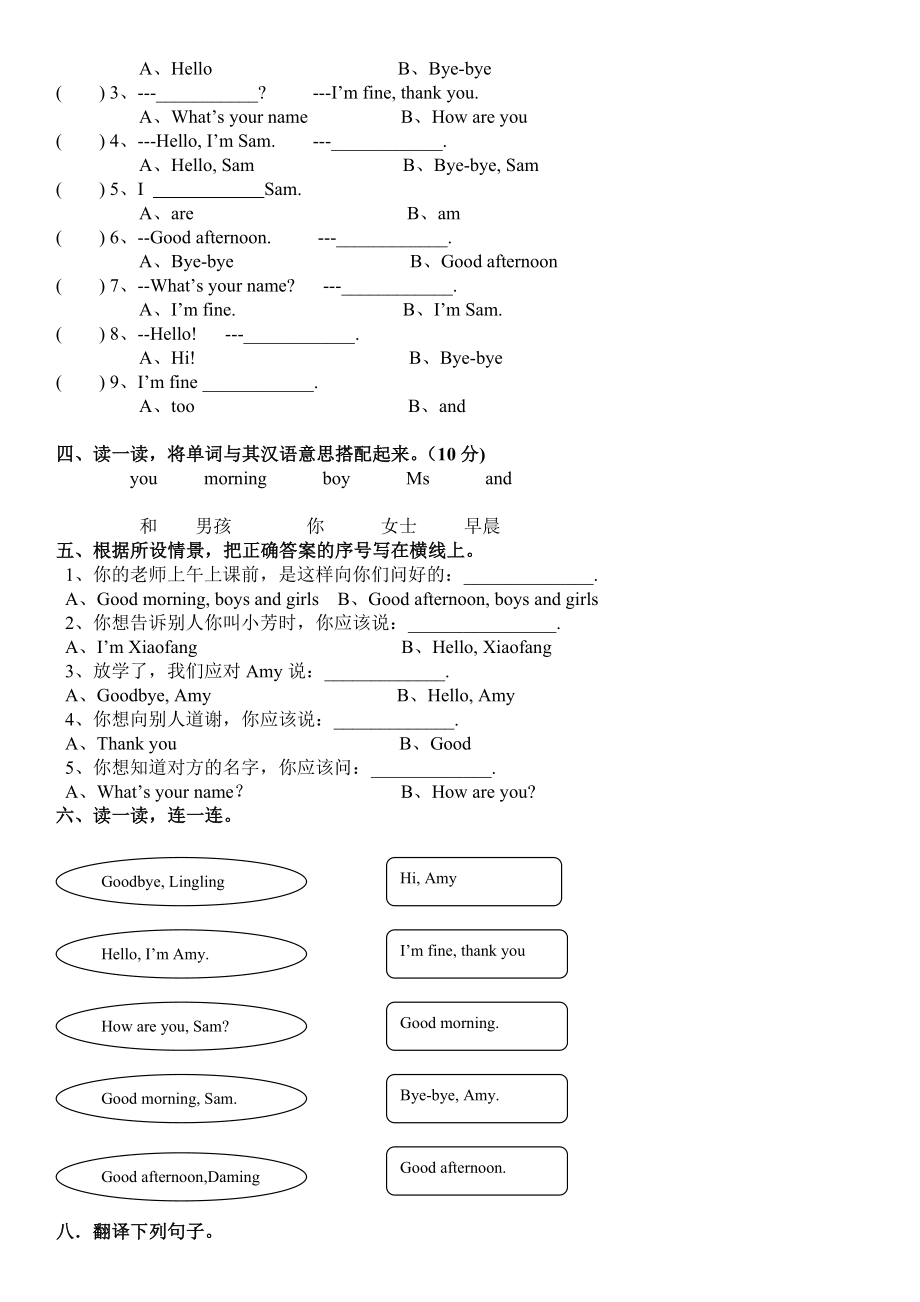 外研版小学英语三年级上册全册单词知识点练习.doc_第2页