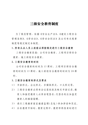 公司第一级安全教育记录.doc