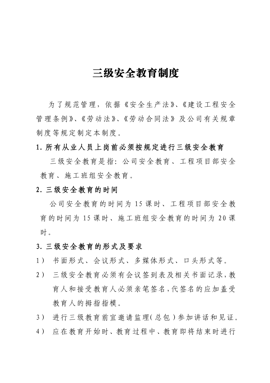 公司第一级安全教育记录.doc_第1页