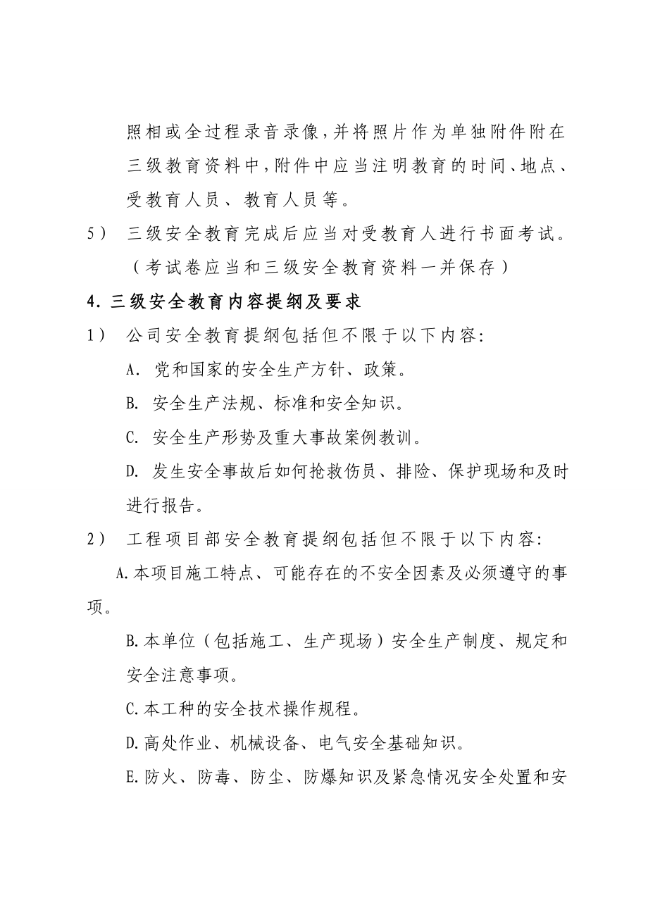 公司第一级安全教育记录.doc_第2页