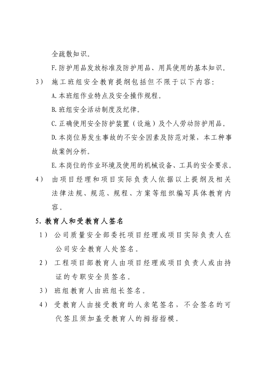 公司第一级安全教育记录.doc_第3页