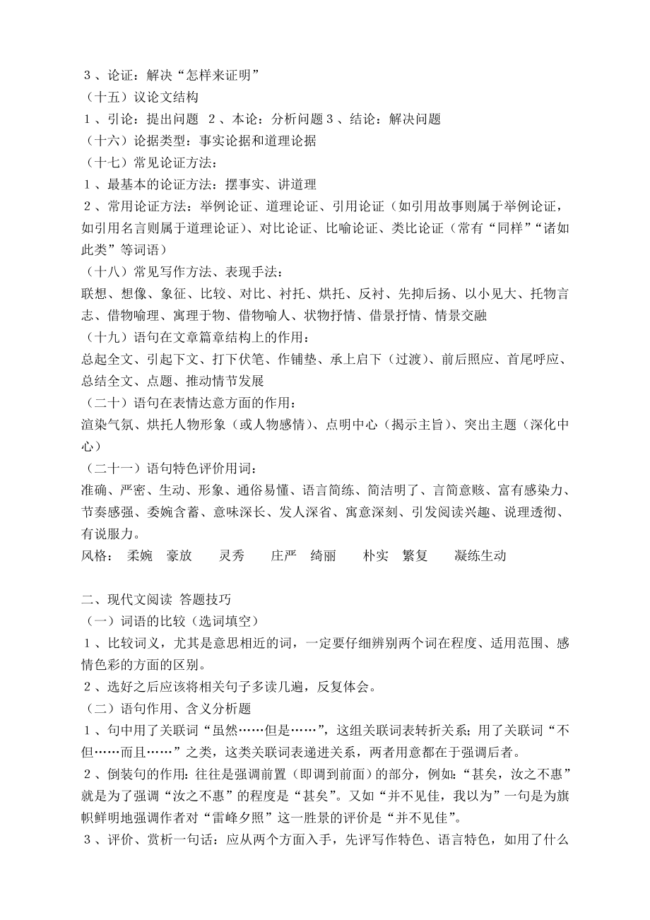 初中语文总复习资料(人教版).doc_第2页