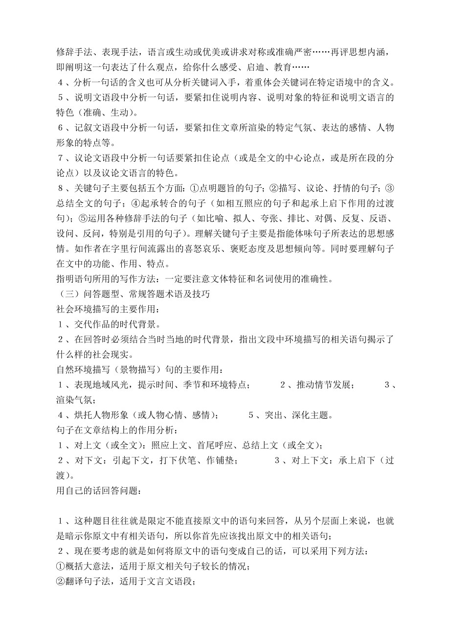 初中语文总复习资料(人教版).doc_第3页