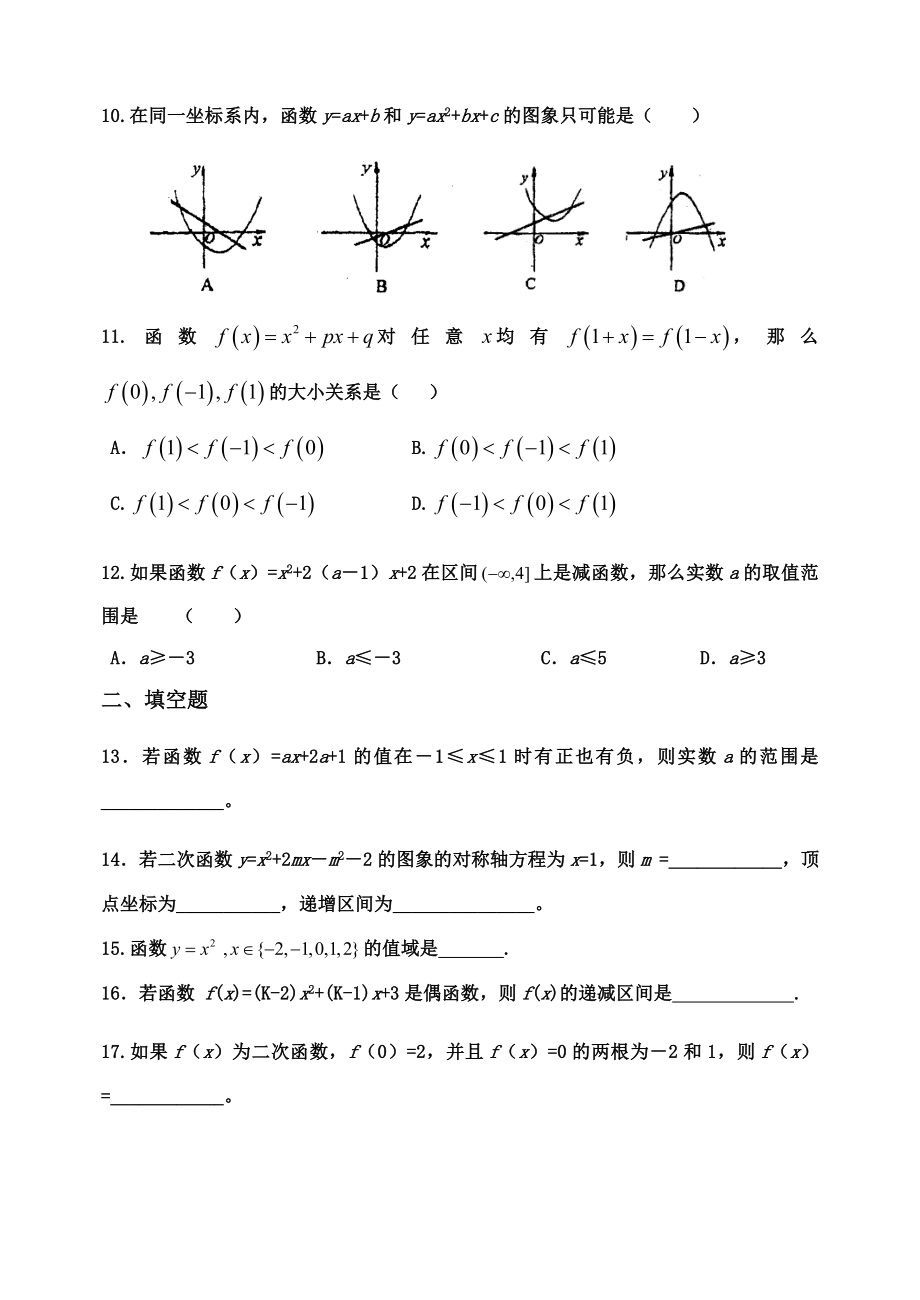 高一数学一次函数二次函数练习题.doc_第2页