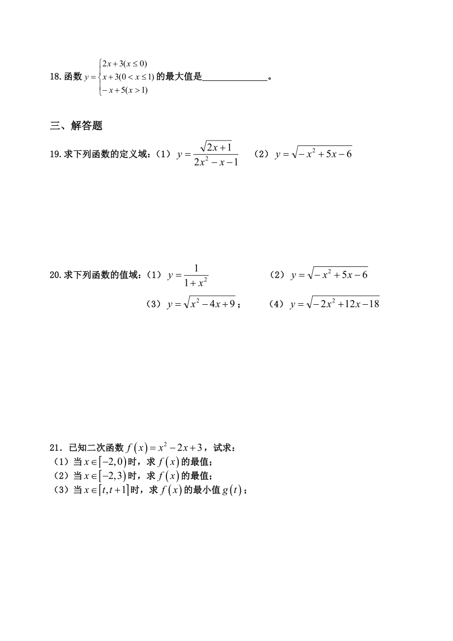 高一数学一次函数二次函数练习题.doc_第3页