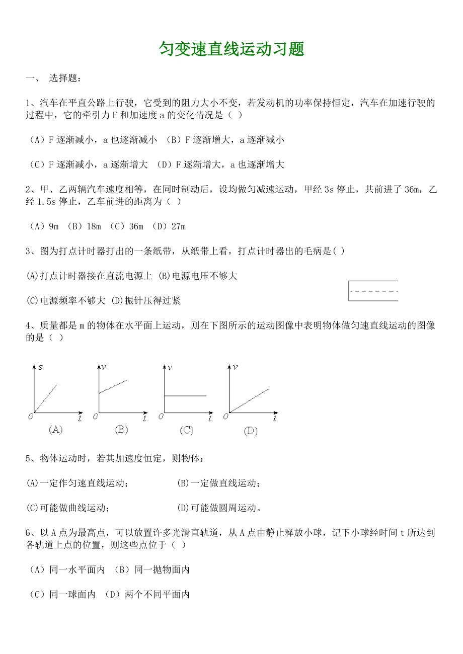 匀变速直线运动习题.doc_第1页