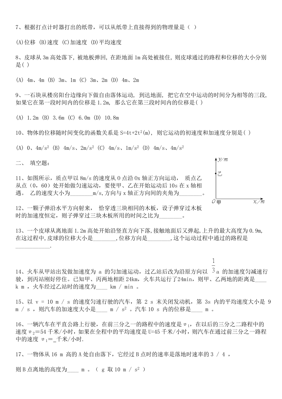 匀变速直线运动习题.doc_第2页