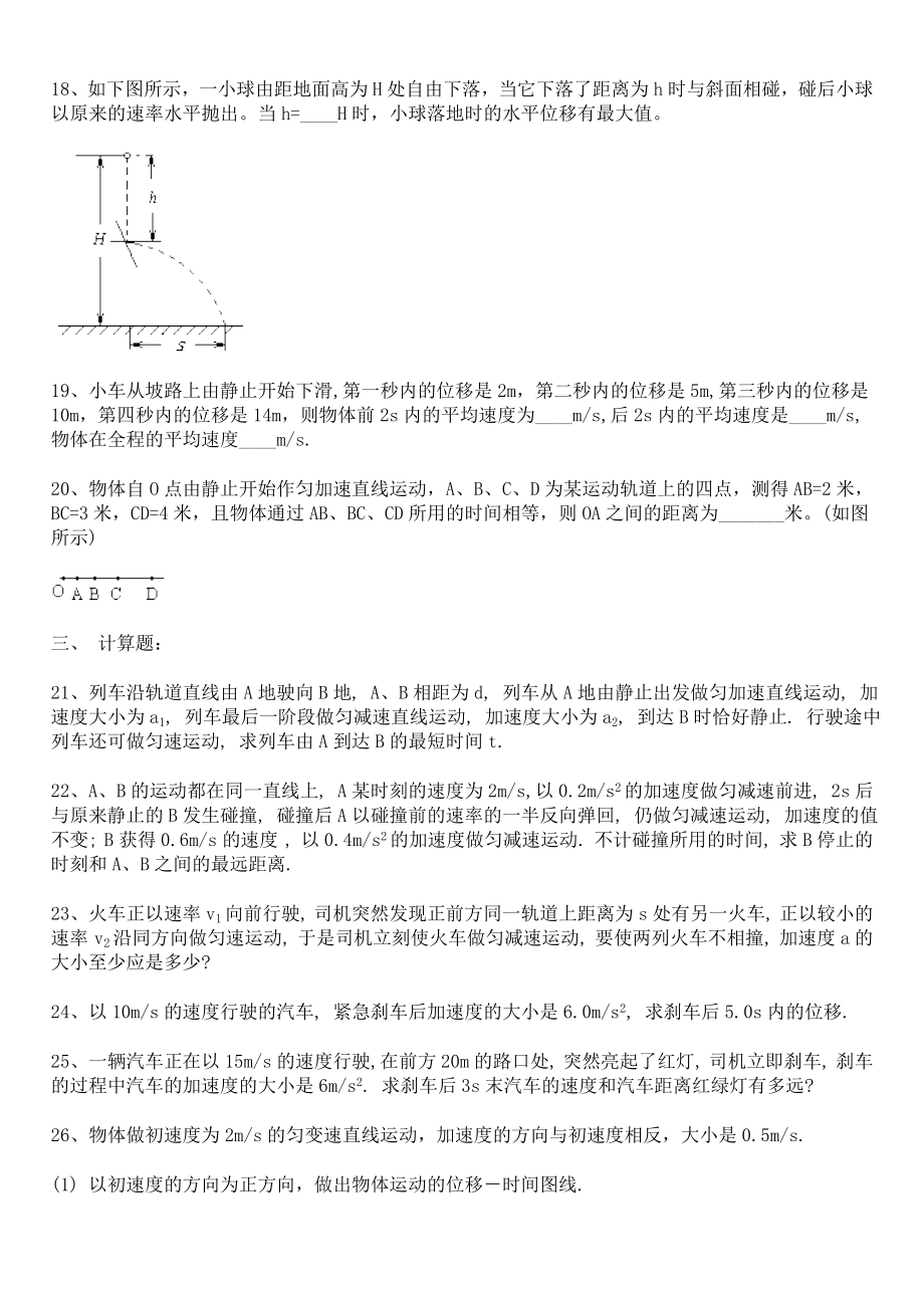 匀变速直线运动习题.doc_第3页