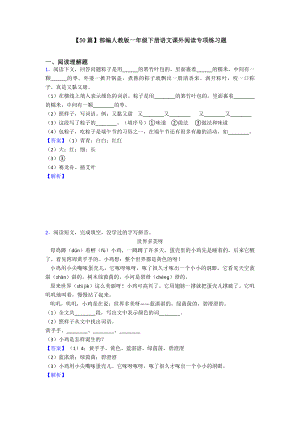 部编人教版一年级下册语文课外阅读专项练习题.doc