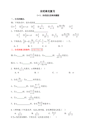 分式及分式方程题型汇总情况.doc