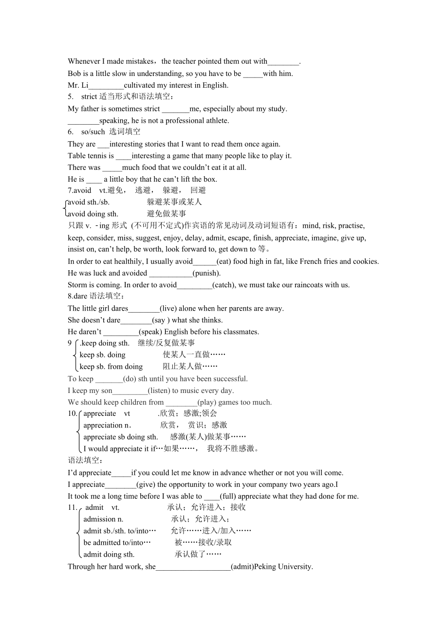 外研版必修一高一Module-2-My-New-Teachers知识点精讲精练(无答案).doc_第2页