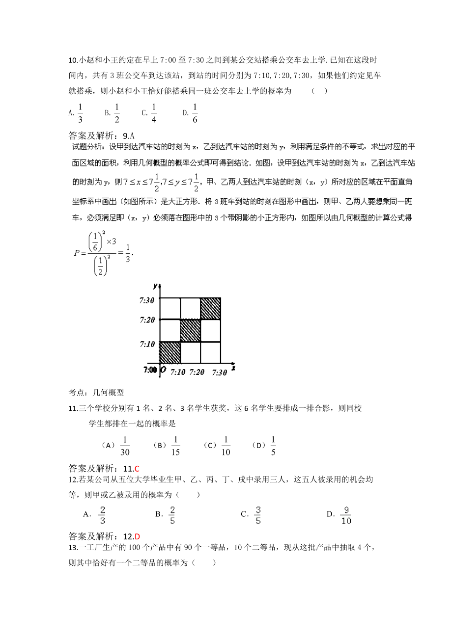 古典概型与几何概型专题训练(答案版).doc_第3页