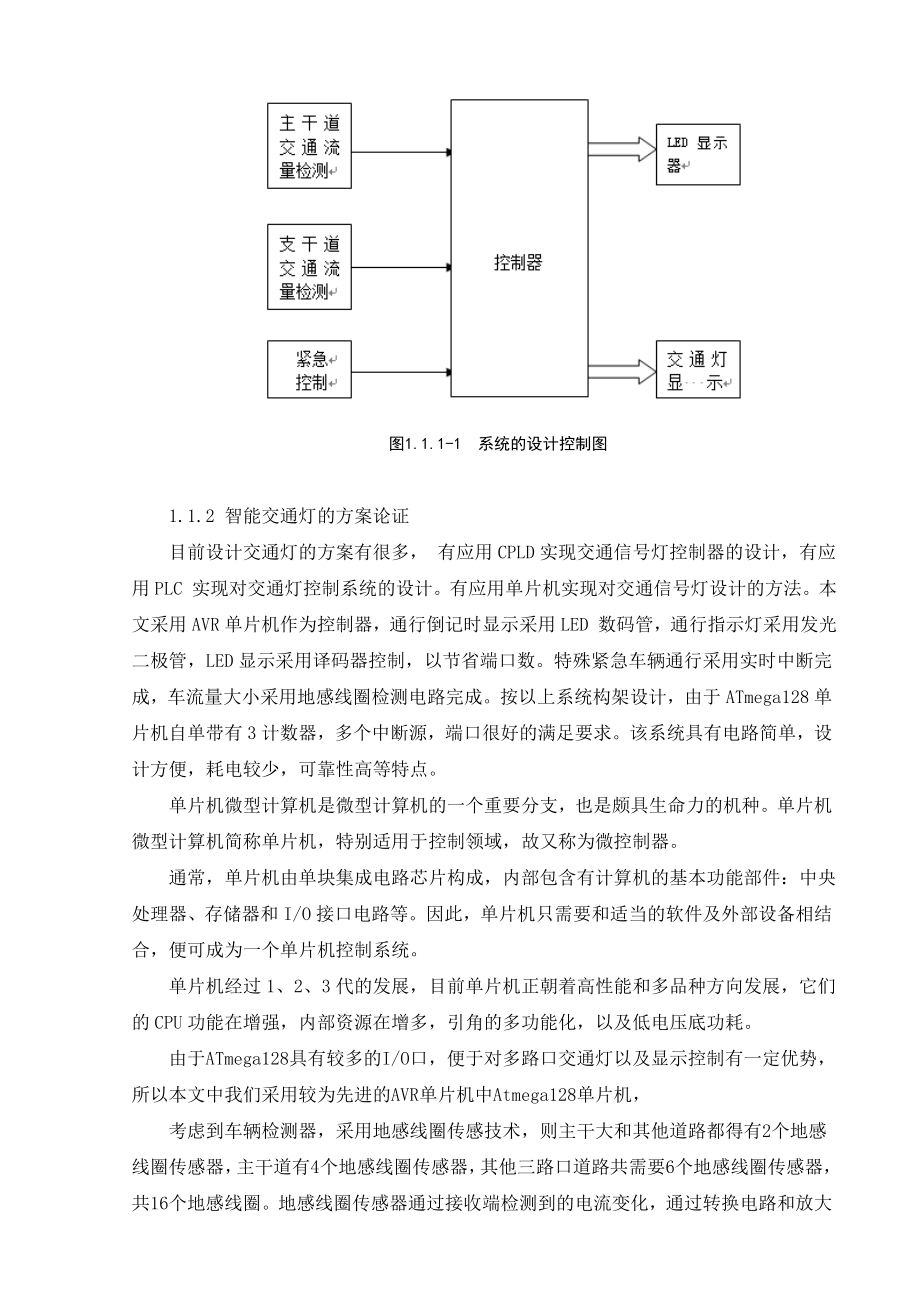 基于单片机交通灯控制系统设计.doc_第3页