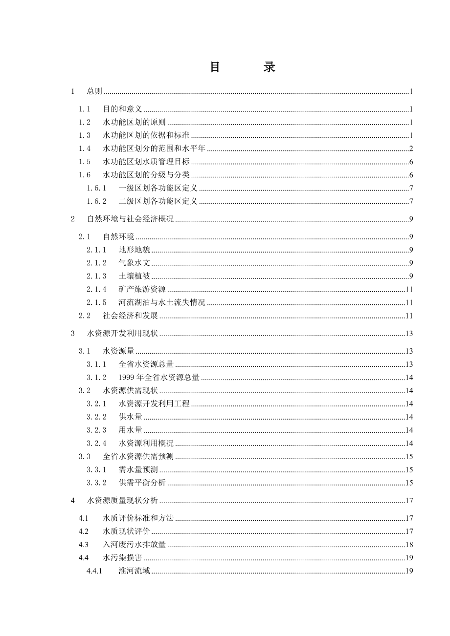 安徽水功能区划(最新)汇编.doc_第1页