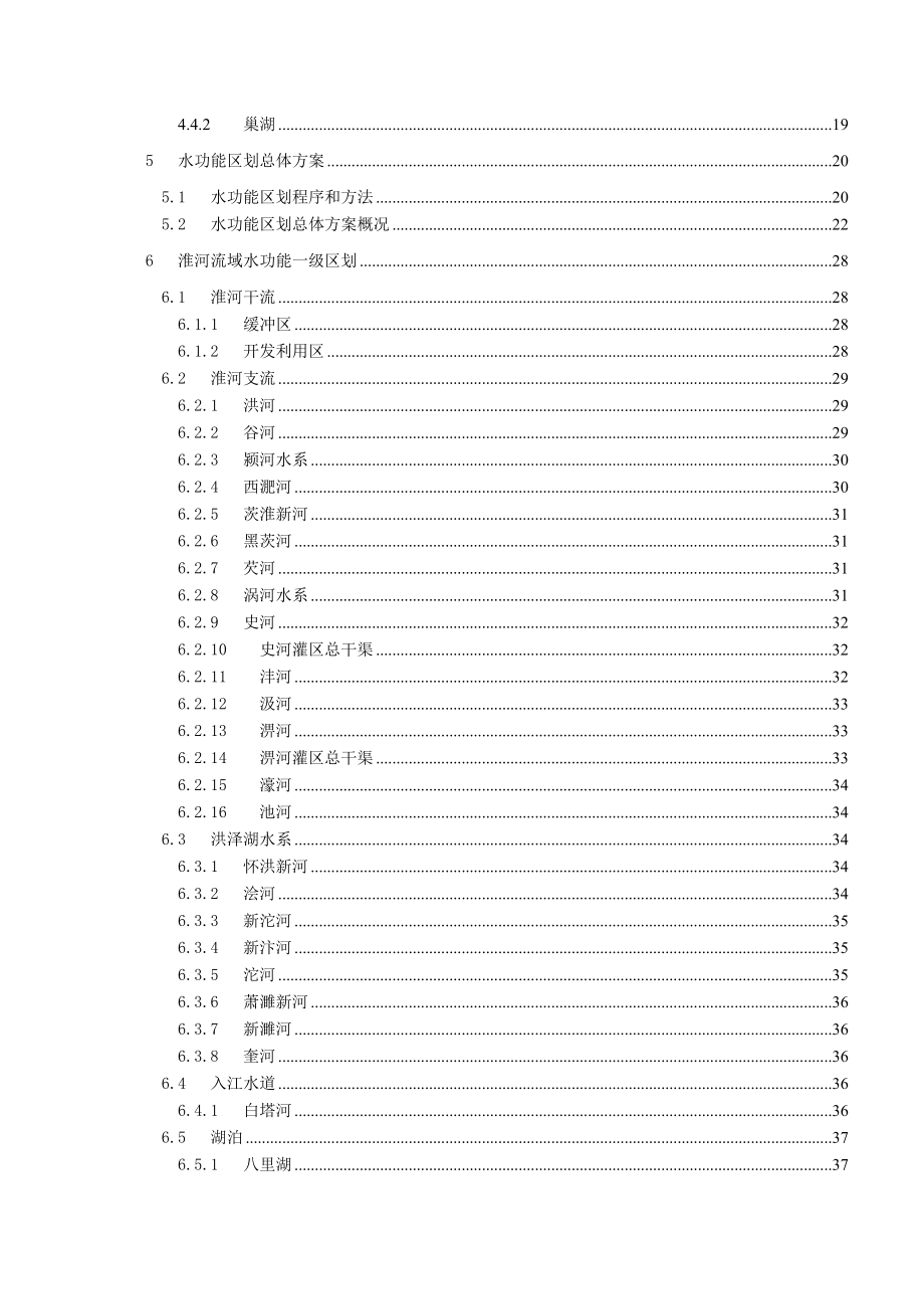 安徽水功能区划(最新)汇编.doc_第2页