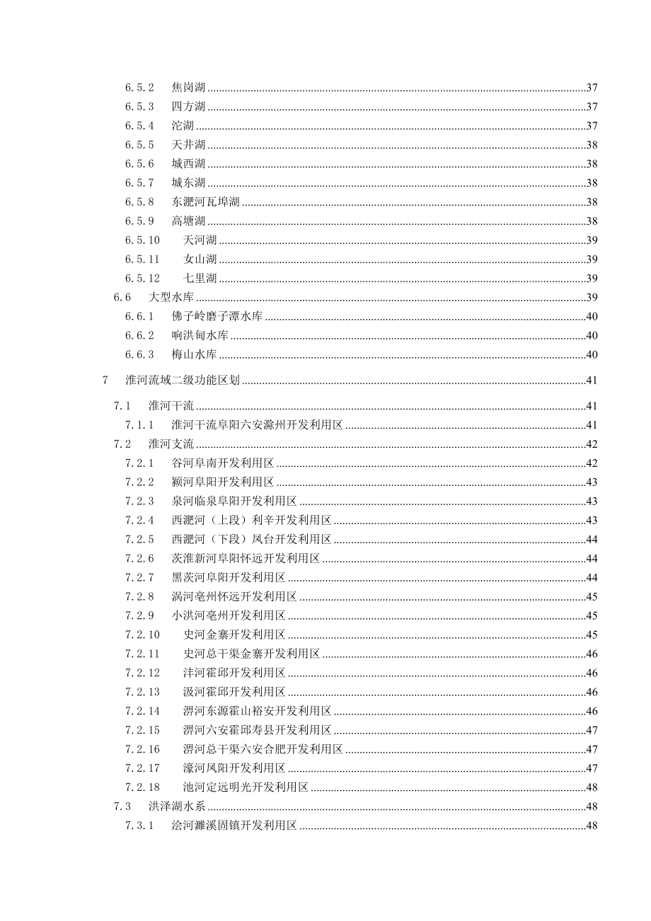 安徽水功能区划(最新)汇编.doc_第3页