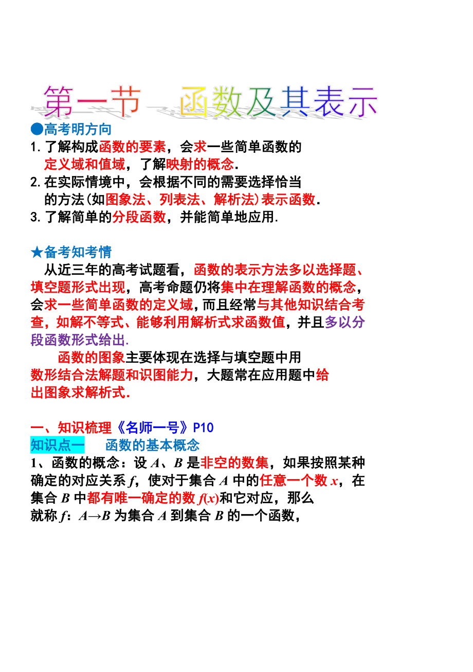 函数及其表示知识点与题型归纳.doc_第1页