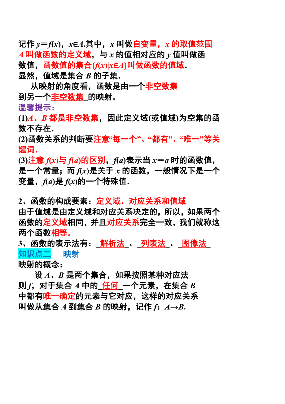 函数及其表示知识点与题型归纳.doc_第2页