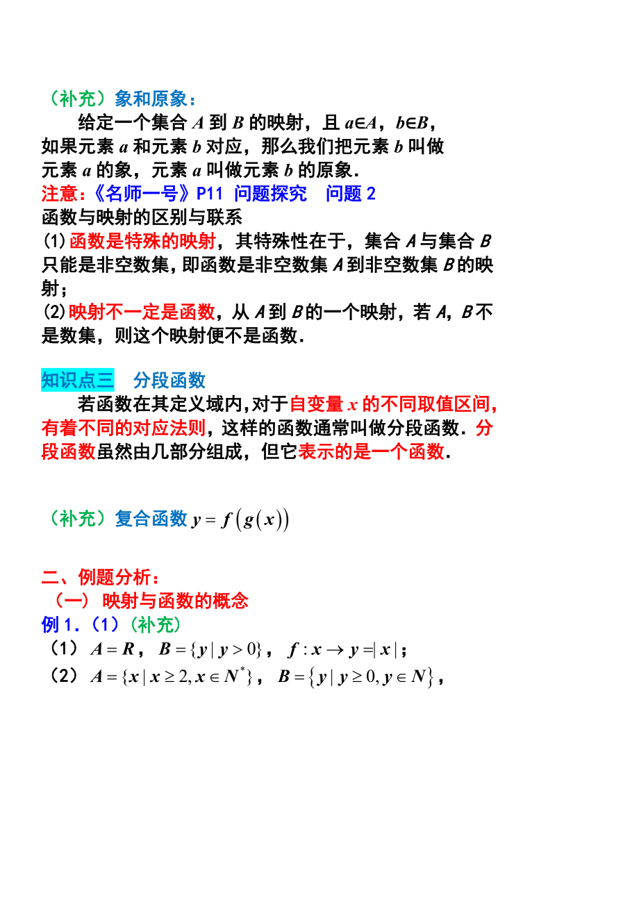 函数及其表示知识点与题型归纳.doc_第3页