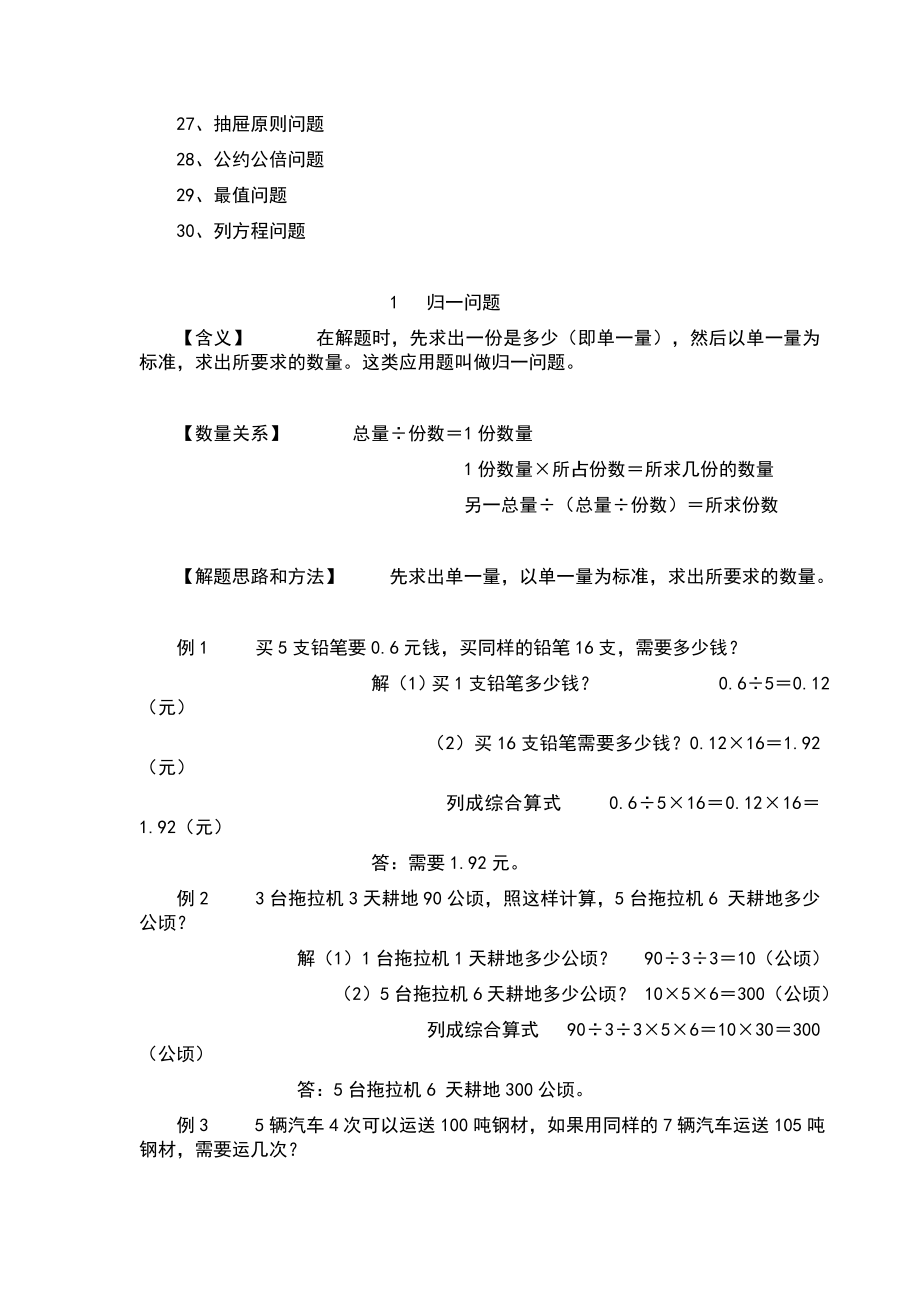 小升初应用题解题方法大全.doc_第2页