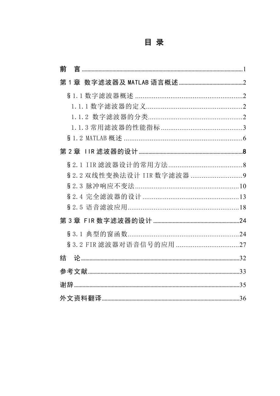 基于MATLAB环境的数字滤波器设计.doc_第3页