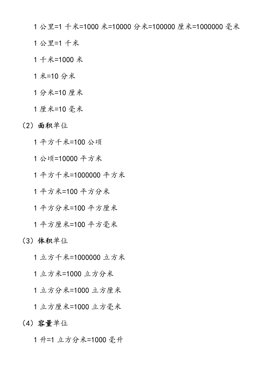 小学数学总复习资料汇总.doc_第3页