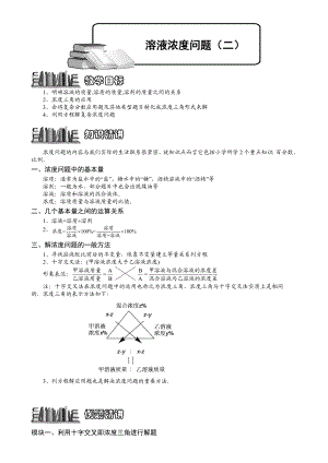 小学奥数--溶液浓度问题(二)-精选练习例题-含答案解析(附知识点拨及考点).doc