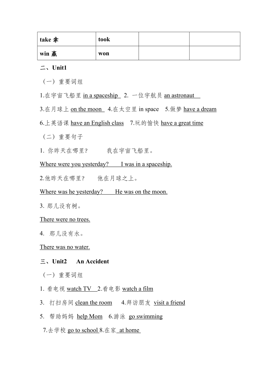 六年级上册英语复习资料期末整理_北师大版(三起).doc_第2页