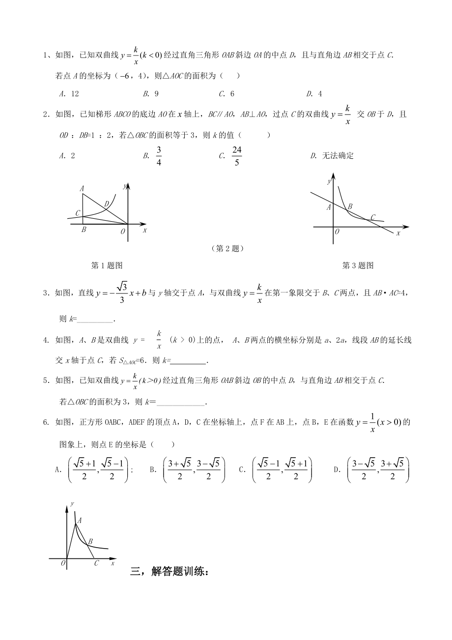 反比例函数中考提高题练习题.doc_第2页