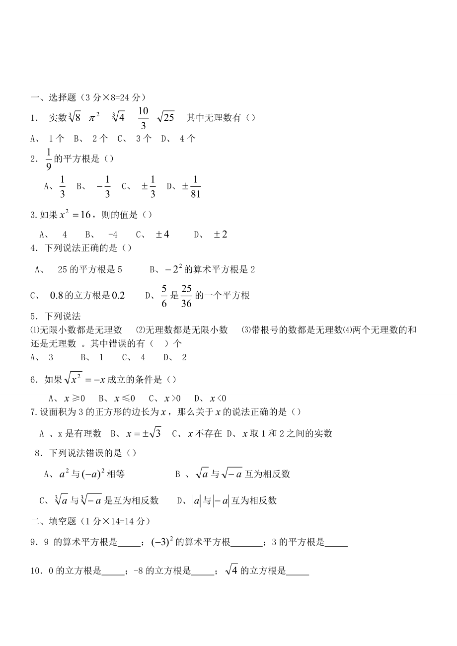 实数练习题基础篇附答案.doc_第3页