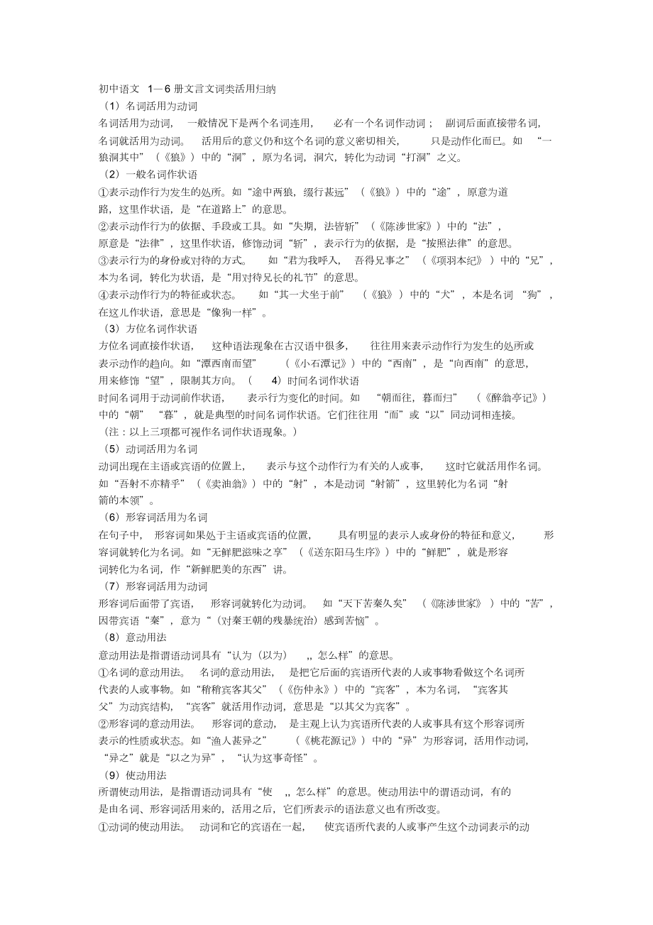 初中语文文言文词类活用汇总.doc_第1页