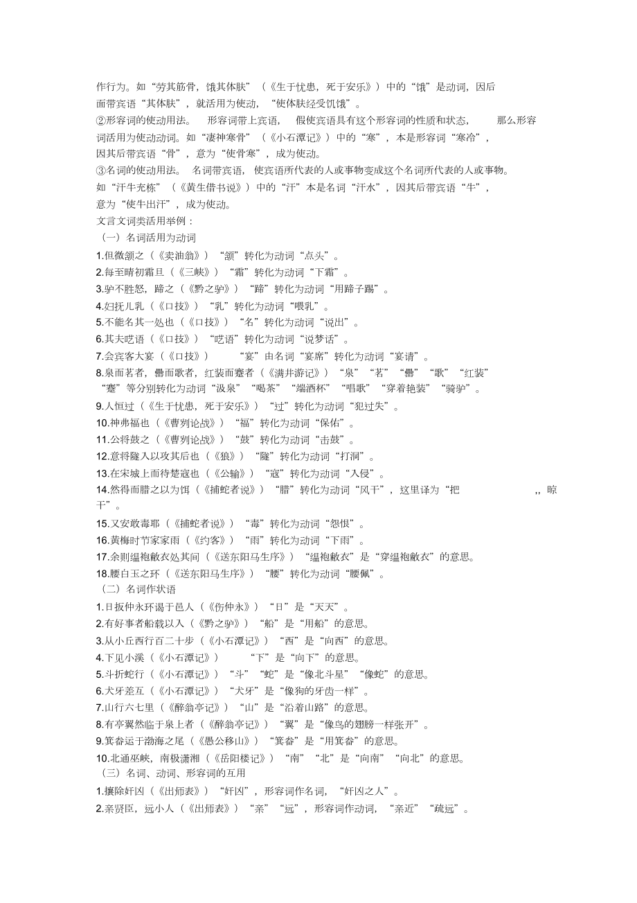 初中语文文言文词类活用汇总.doc_第2页