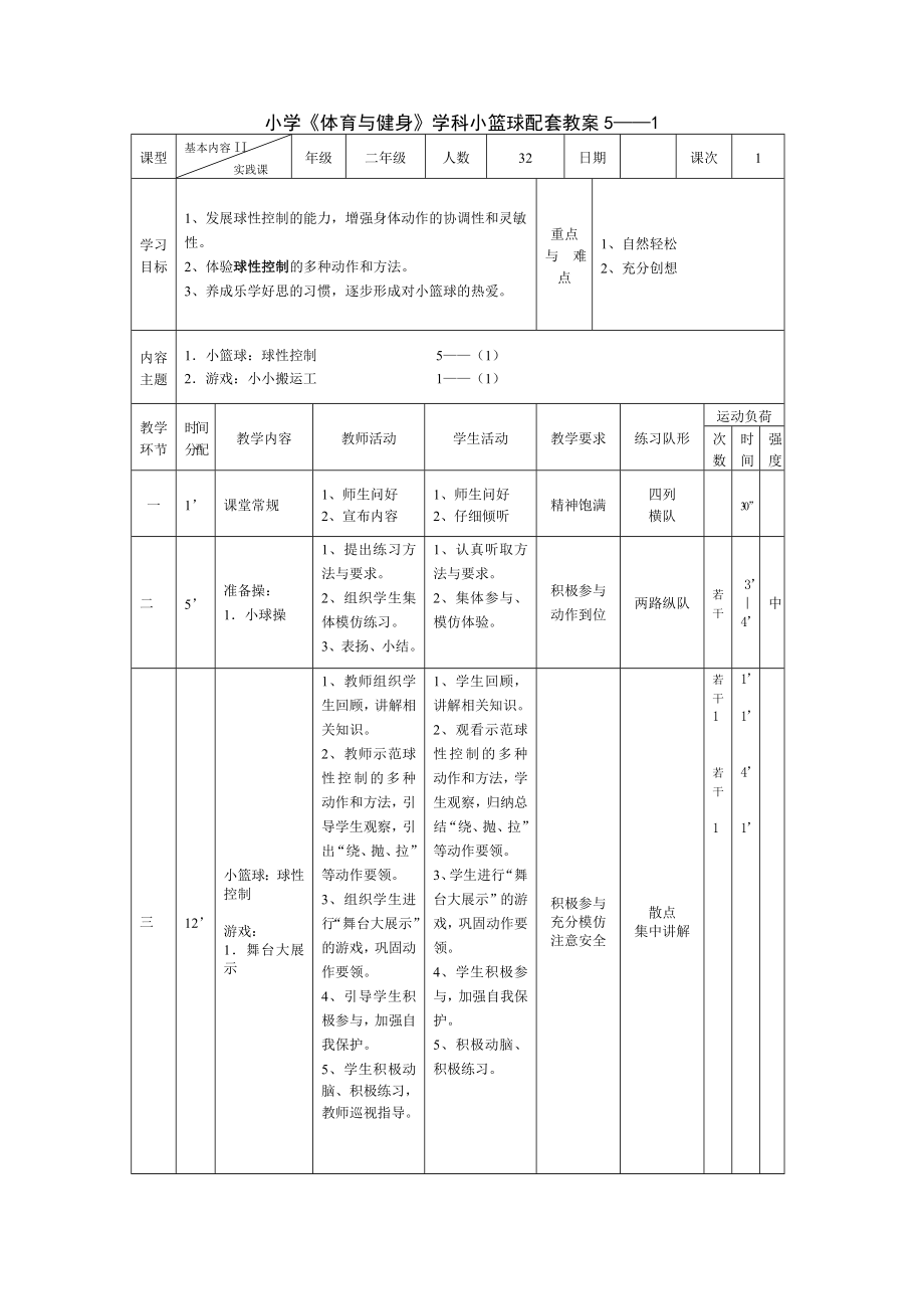 小学生篮球学习计划及教案.doc_第3页