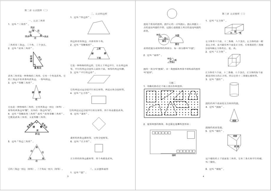小学奥数数学课本一年级打印版.docx_第2页