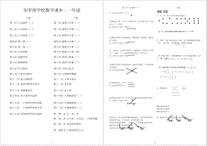 小学奥数数学课本一年级打印版.docx