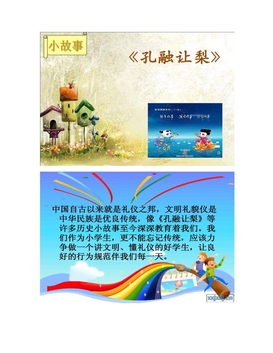 小学生讲文明_懂礼仪主题班会课件汇总.doc_第1页