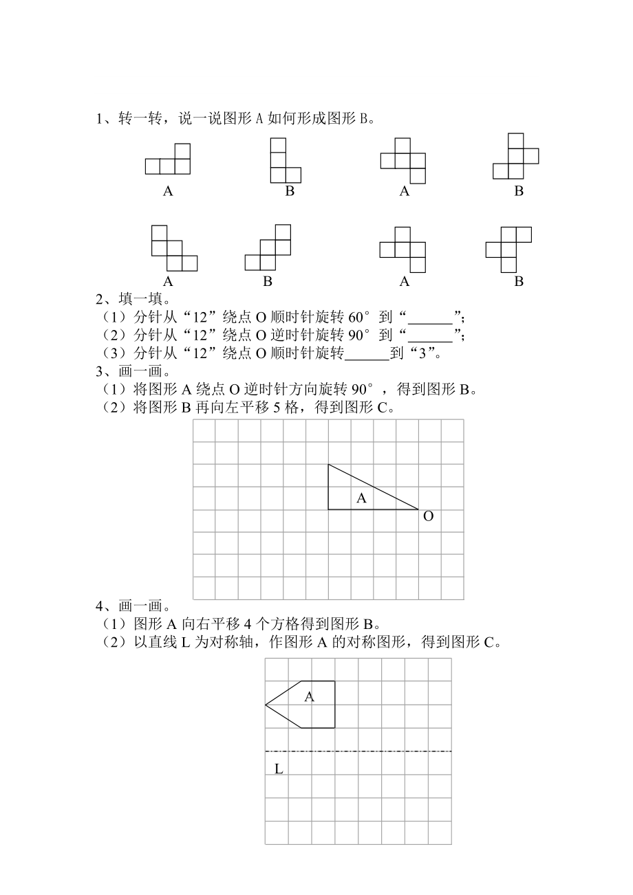 小学数学四年级上册平移与旋转练习题.doc_第3页