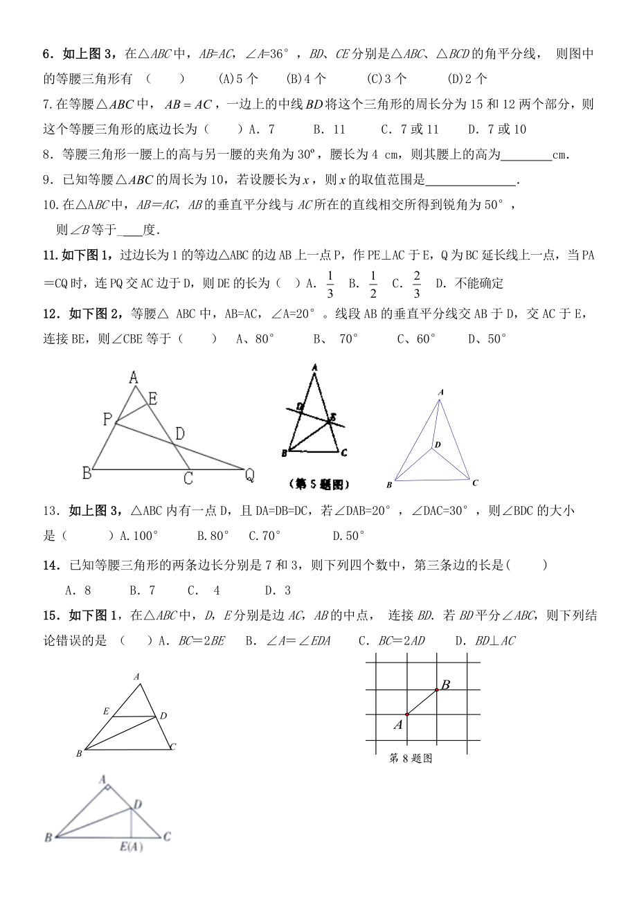 八年级数学下等腰三角形和等边三角形培优练习题.doc_第2页