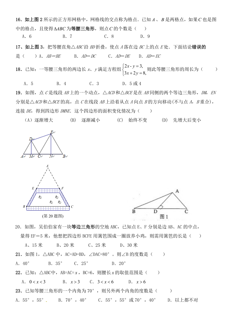 八年级数学下等腰三角形和等边三角形培优练习题.doc_第3页