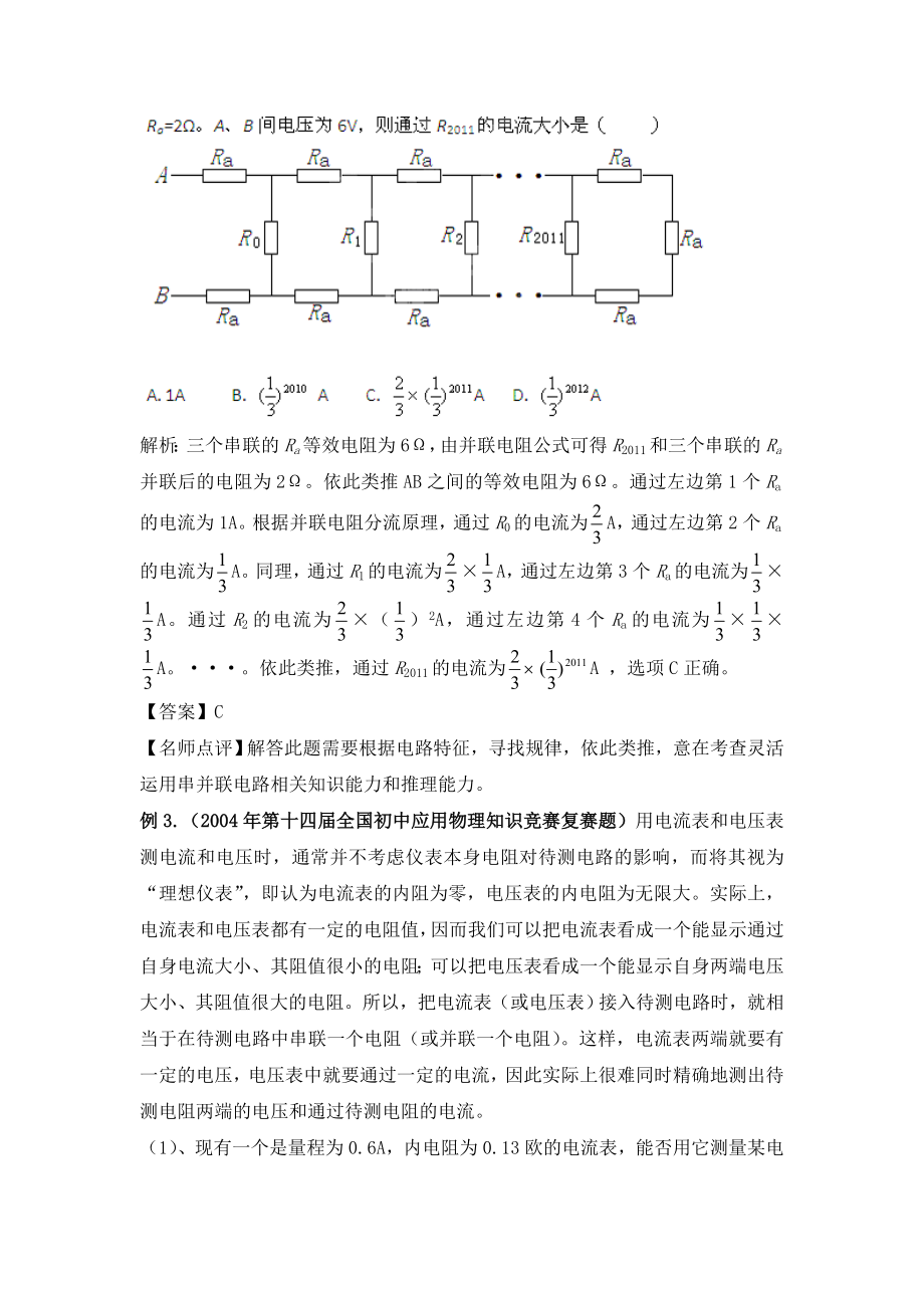 初中应用物理知识竞赛辅导讲座-欧姆定律要点.doc_第3页