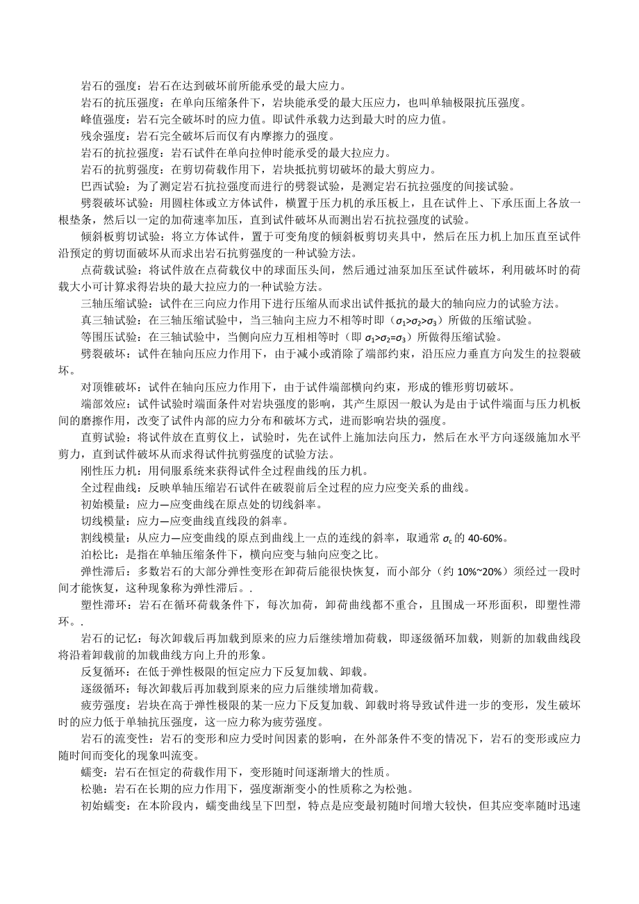 岩体力学习题及答案分析.doc_第2页