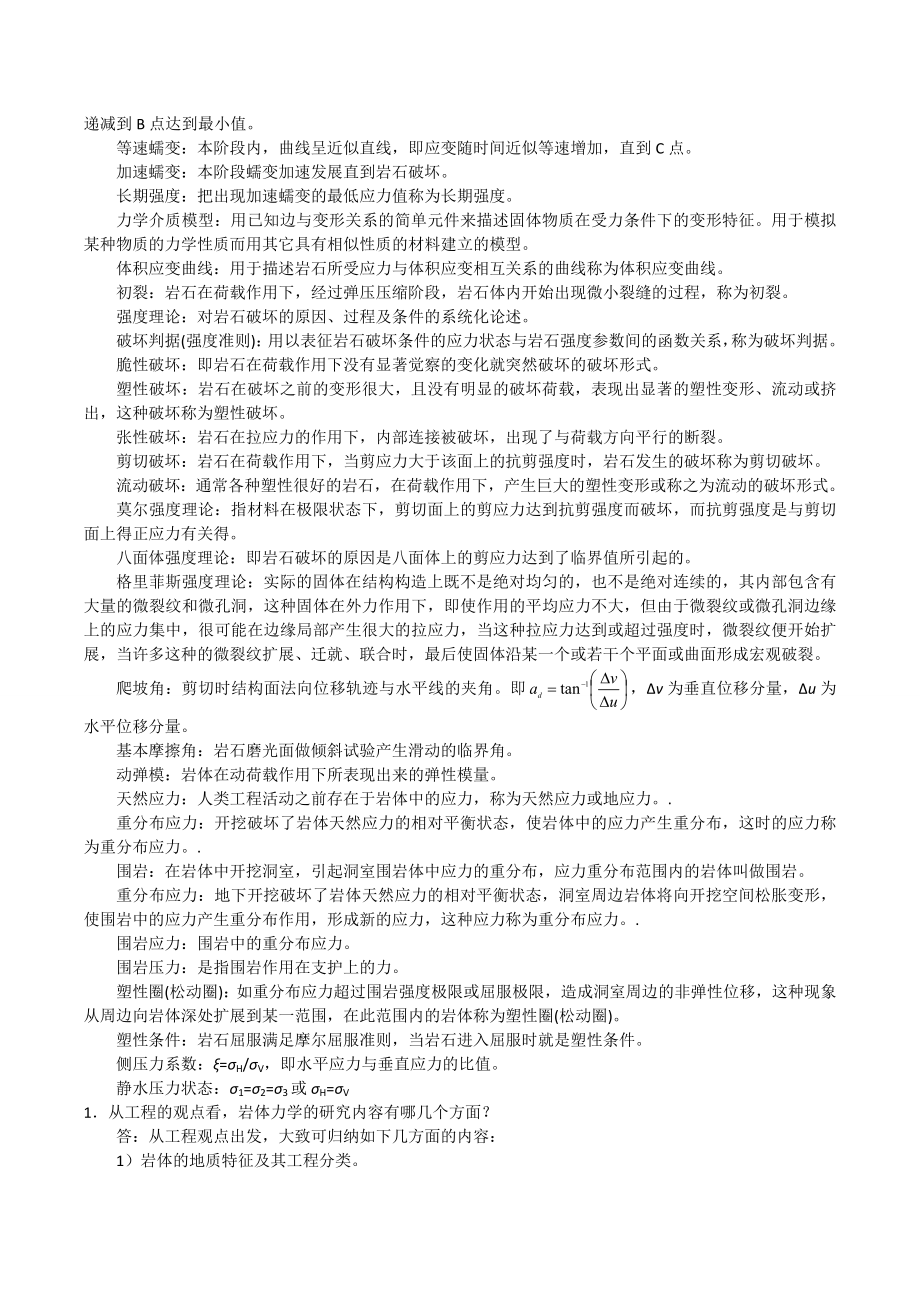 岩体力学习题及答案分析.doc_第3页