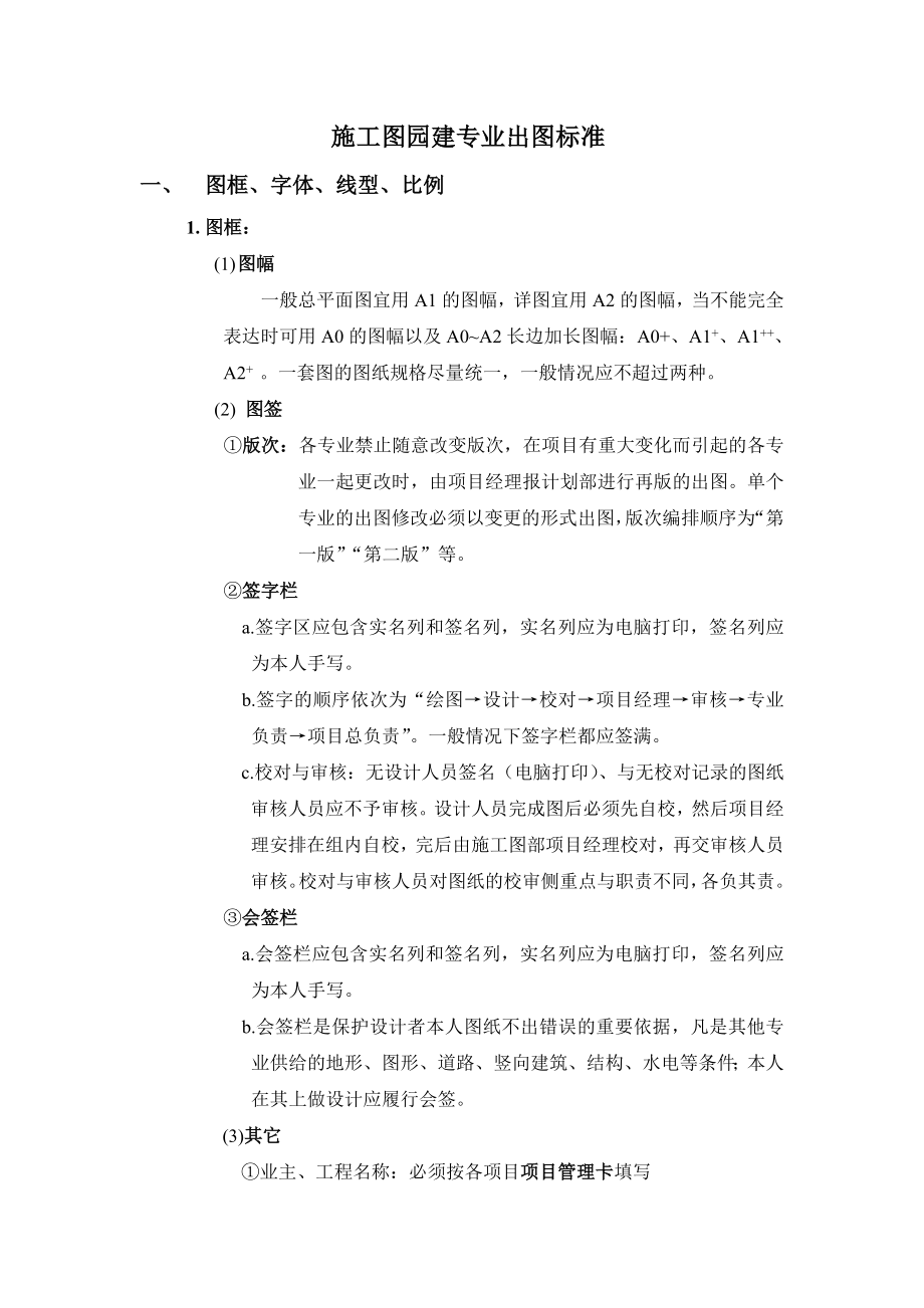 园林景观施工图园建专业出图标准课案.doc_第1页